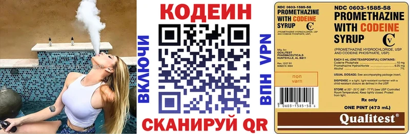 Codein напиток Lean (лин) Выкса